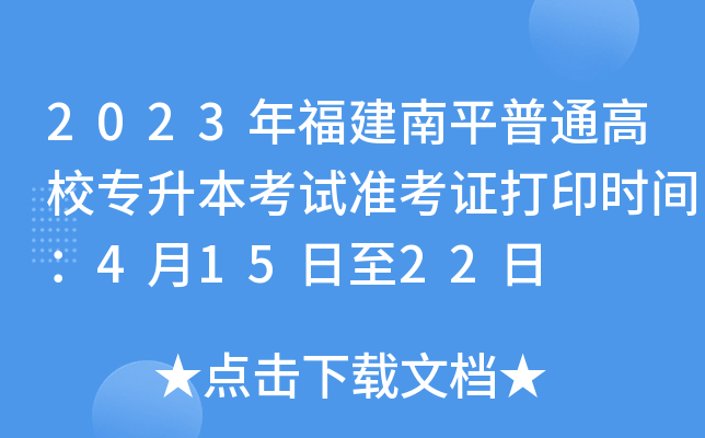 2023긣ƽͨУԇ(zhn)Cӡrg41522