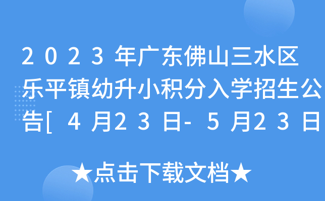 2023V|ɽˮ^(q)ƽ(zhn)СeW(xu)[423-523շe]