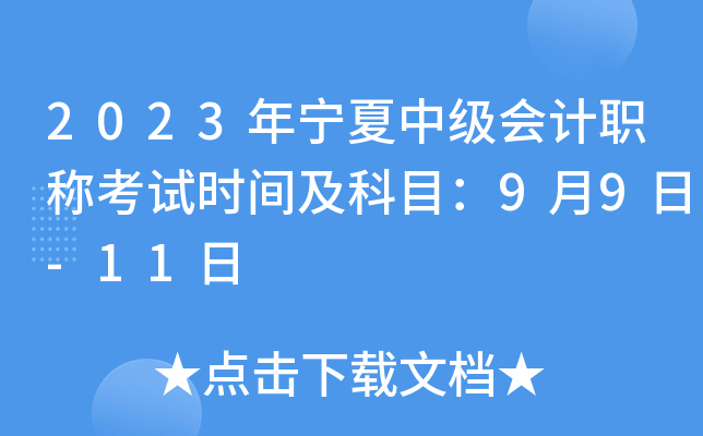 2023ꌎм(j)(hu)Ӌ(j)Qԇr(sh)gĿ99-11