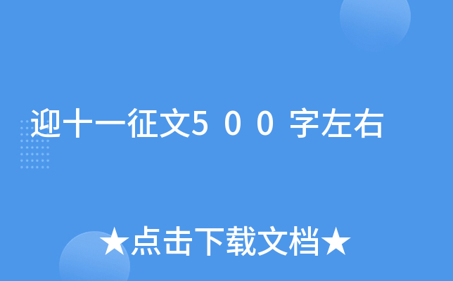 ӭʮһ500