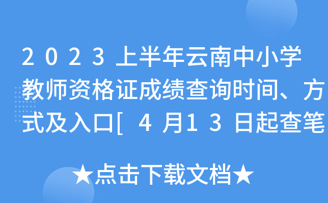 2023ϰСW(xu)̎YCɿԃrgʽ[413Pԇ?jn)?sh)]