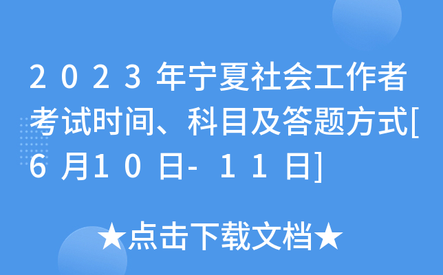 2023ꌎ(hu)߿ԇr(sh)gĿ}ʽ[610-11]