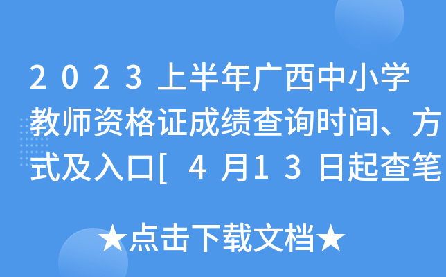 2023ϰVСW(xu)̎YCɿ(j)ԃ(xn)r(sh)gʽ[413Pԇ?jn)?sh)]