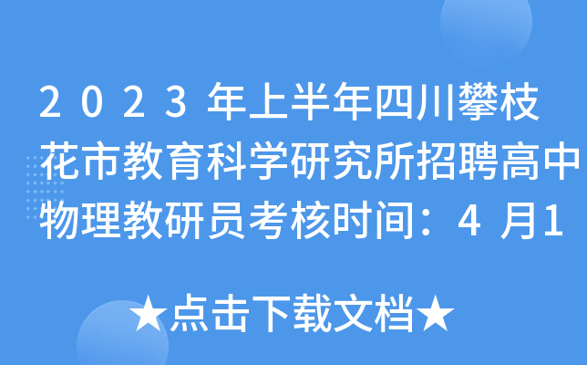 2023ϰĴ֦нƌW(xu)оƸІT˕rg413