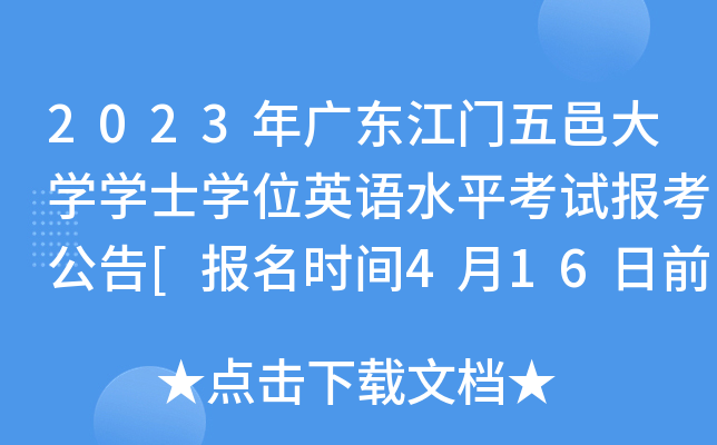 2023V|TشW(xu)W(xu)ʿW(xu)λӢZˮƽԇ󿼹[rg416ǰ]