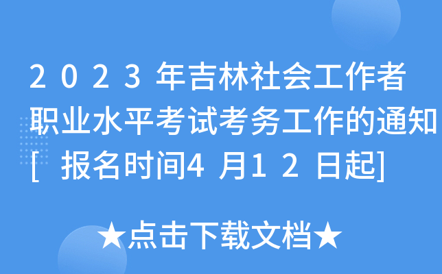 2023꼪I(y)ˮƽԇ(w)֪ͨ[rg412]