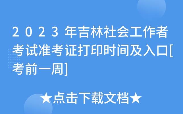 2023꼪߿ԇ(zhn)Cӡrg[ǰһ]