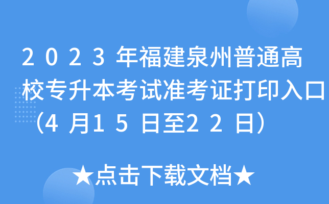 2023긣ȪͨУԇ(zhn)Cӡڣ41522գ