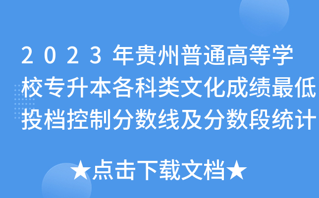 2023FͨߵȌWУĻɿͶnƷ֔(sh)֔(sh)νy(tng)Ӌ