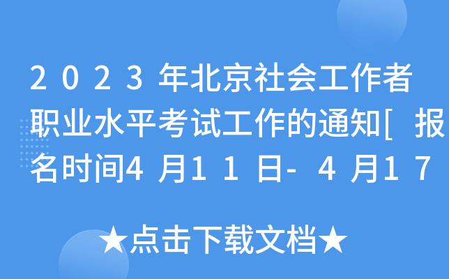 2023걱I(y)ˮƽԇ֪ͨ[rg411-417]