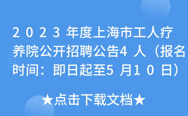 2023Ϻй˯B(yng)Ժ_(ki)Ƹ4ˣ(bo)r(sh)g510գ