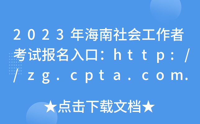 2023꺣(hu)߿ԇ(bo)ڣhttp://zg.cpta.com.cn/examfront[_ͨ]