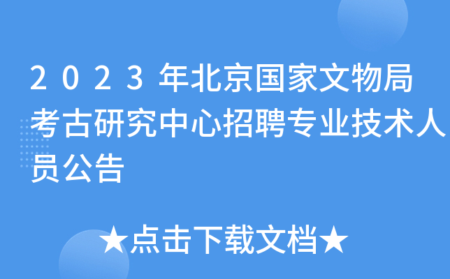 2023�걱����������ֿ����о�������Ƹרҵ������Ա����