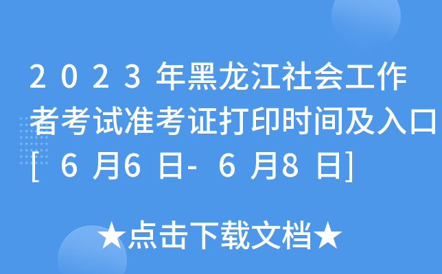2023(hu)߿ԇ(zhn)Cӡr(sh)g[66-68]