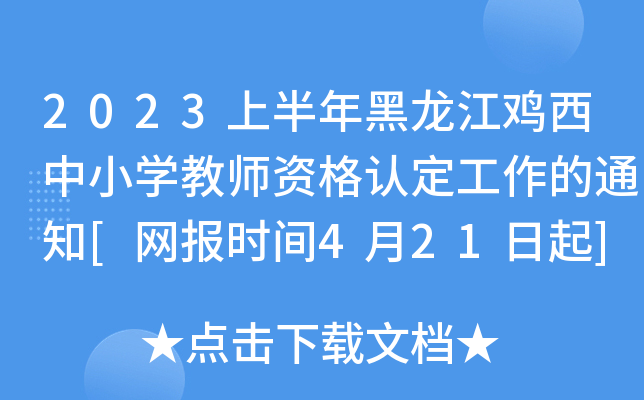 2023ϰuСW(xu)̎YJ(rn)֪ͨ[W(wng)rg421]