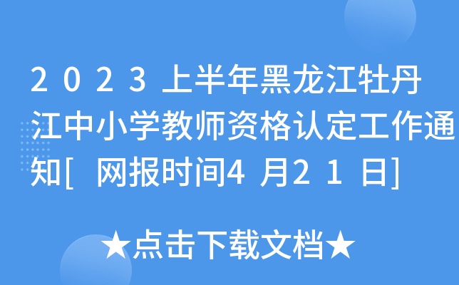 2023ϰĵСW(xu)̎YJ(rn)֪ͨ[W(wng)rg421]