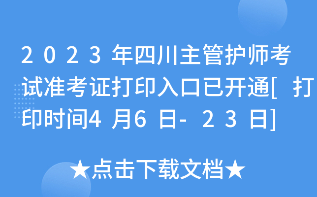 2023Ĵo(h)ԇ(zhn)Cӡ_ͨ[ӡrg46-23]