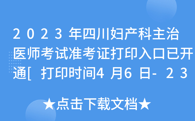 2023ĴDa(chn)t(y)ԇ(zhn)Cӡ_ͨ[ӡrg46-23]