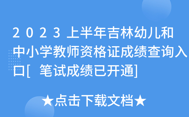 2023ϰ꼪׃СW̎YCɿԃ[Pԇɿ_ͨ]