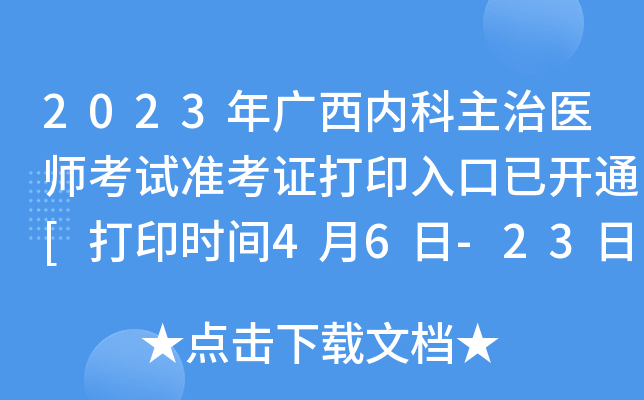 2023V(ni)t(y)ԇ(zhn)Cӡ_ͨ[ӡrg46-23]