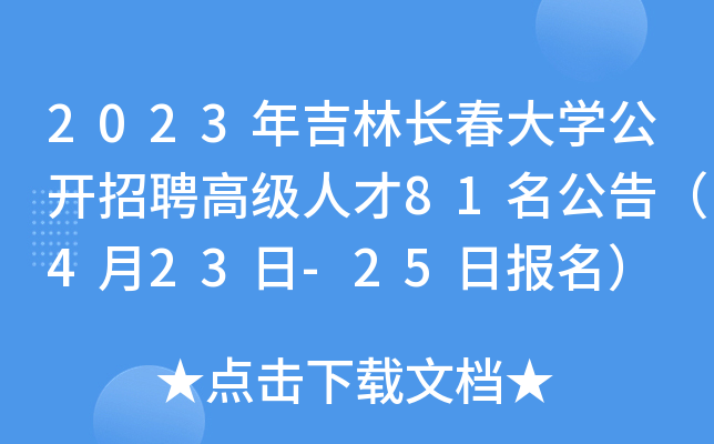 2023꼪L(zhng)W(xu)_(ki)Ƹ߼(j)˲81棨423-25?qng)?bo)