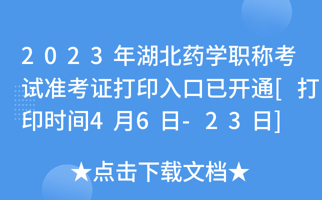 2023ˎW(xu)Qԇ(zhn)Cӡ_ͨ[ӡr(sh)g46-23]