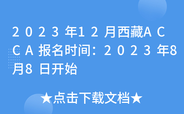 202312ACCA(bo)r(sh)g202388_ʼ