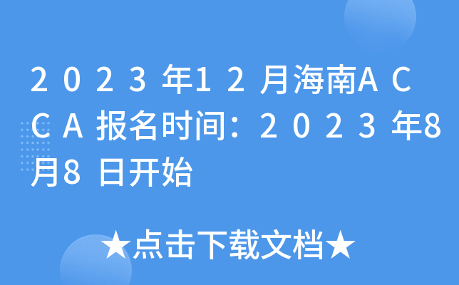 202312ºACCA(bo)rg202388_ʼ