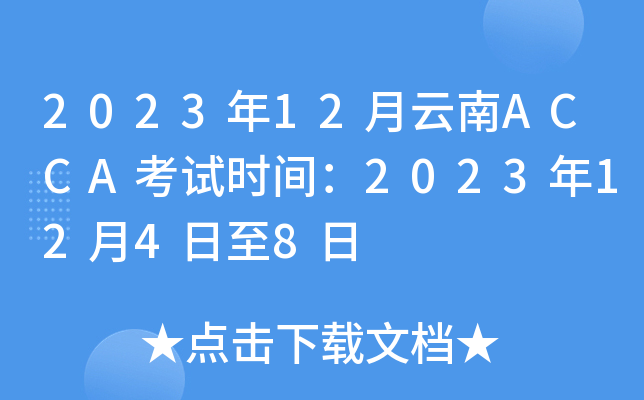 202312ACCAԇrg20231248