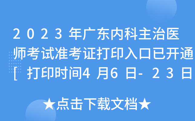 2023V|(ni)t(y)ԇʿCӡ_ͨ[ӡrg46-23]
