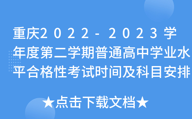 ؑc2022-2023W(xu)ȵڶW(xu)ͨЌW(xu)I(y)ˮƽϸԿԇrgĿŹ