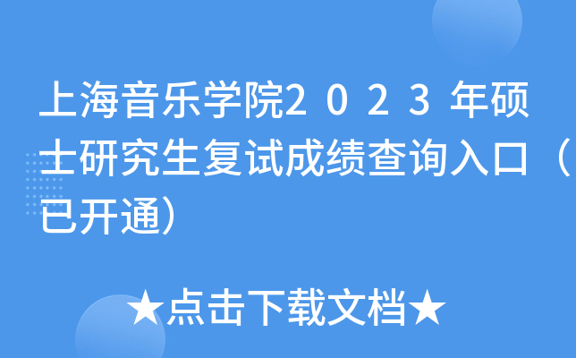 ϺW(xu)Ժ2023Tʿо(f)ԇɿԃ?ni)ڣ_ͨ