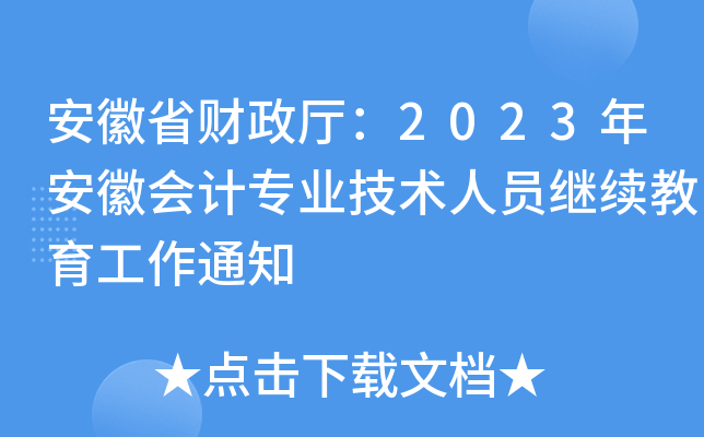 ʡؔd2023갲ՕӋ(j)I(y)g(sh)ˆT^m(x)֪ͨ