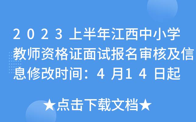 2023ϰ꽭СW̎YCԇ˼Ϣ޸ĕrg414