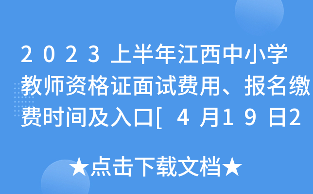 2023ϰ꽭СW(xu)̎YCԇM(fi)á(bo)UM(fi)r(sh)g[41923:59ֹ]