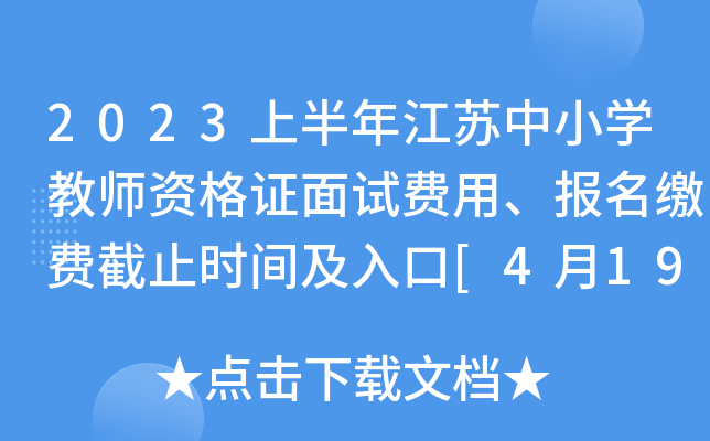 2023ϰ꽭KСW(xu)̎YCԇM(fi)á(bo)UM(fi)ֹr(sh)g[41924r(sh)]