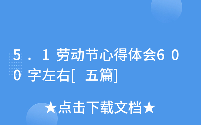5.1ڄ(dng)(ji)ĵw(hu)600[ƪ]