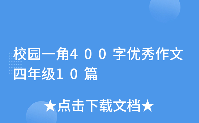 У@һ400փ(yu)꼉(j)10ƪ