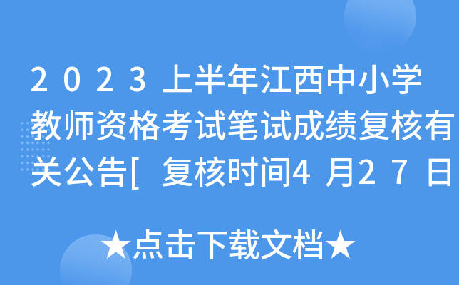 2023ϰ꽭СW(xu)̎YԇPԇɿ(f)P(gun)[(f)˕rg427ǰ]