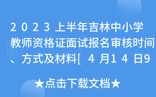 2023ϰ꼪СW(xu)̎YCԇ(bo)˕r(sh)gʽ[4149r(sh)1916r(sh)]
