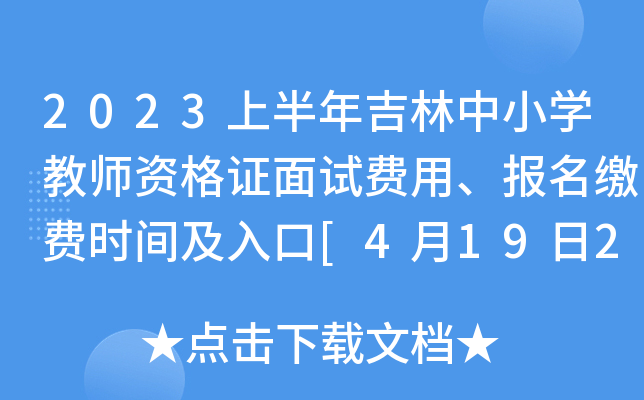 2023ϰ꼪СW(xu)̎YCԇM(fi)(bo)UM(fi)r(sh)g[41924r(sh)ֹ]