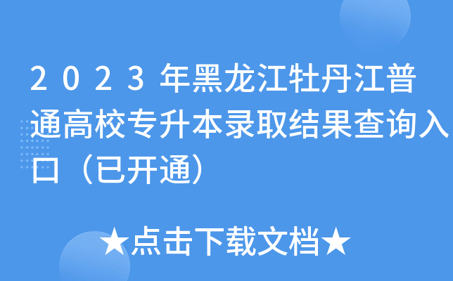 2023ĵͨУȡY(ji)ԃ?ni)ڣ_ͨ