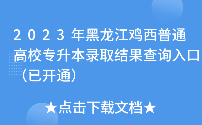 2023uͨУȡY(ji)ԃ?ni)ڣ_ͨ