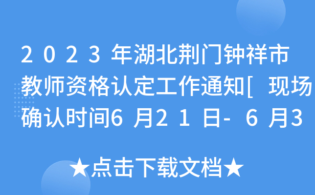 2023GTн̎YJ(rn)֪ͨ[F(xin)(chng)_J(rn)r(sh)g621-630]