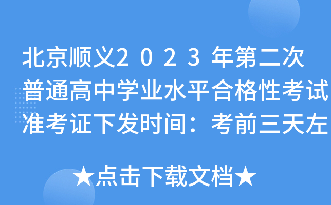 x2023ڶͨЌW(xu)I(y)ˮƽϸԿԇ(zhn)C°l(f)r(sh)gǰ