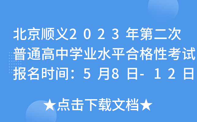 x2023ڶͨЌW(xu)I(y)ˮƽϸԿԇ(bo)r(sh)g58-12