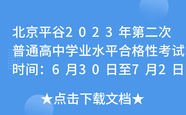 ƽ2023ڶͨЌW(xu)I(y)ˮƽϸԿԇr(sh)g63072