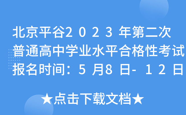 ƽ2023ڶͨЌW(xu)I(y)ˮƽϸԿԇrg58-12