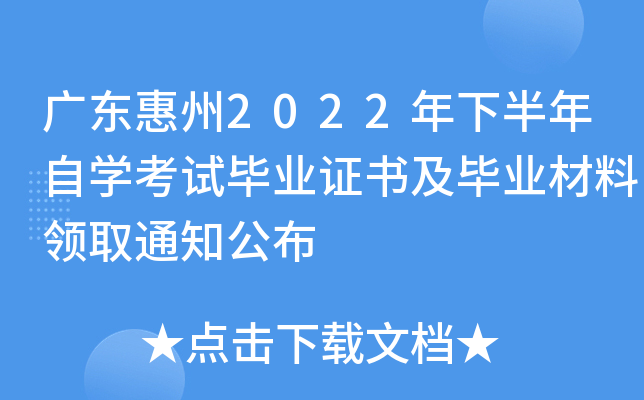 �㶫����2022���°�����ѧ���Ա�ҵ֤�鼰��ҵ������ȡ֪ͨ����