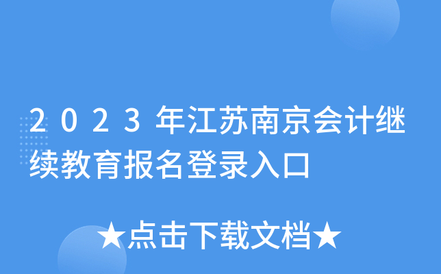 2023꽭KϾ(hu)Ӌ(j)^m(x)(bo)
